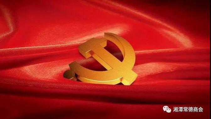 中共湘潭市常德商会支部委员会 关于开展评选“党员示范岗”的通知