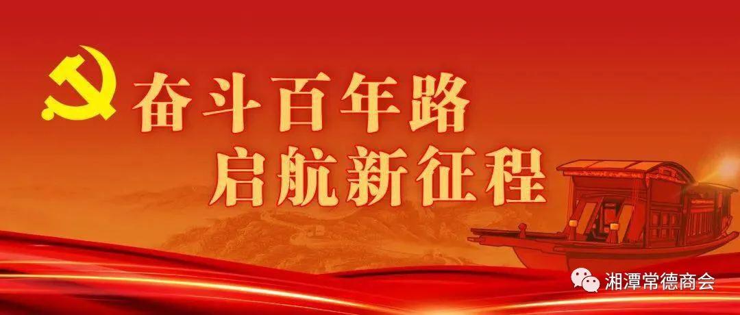 中共湘潭市常德商会支部委员会 2021年工作计划