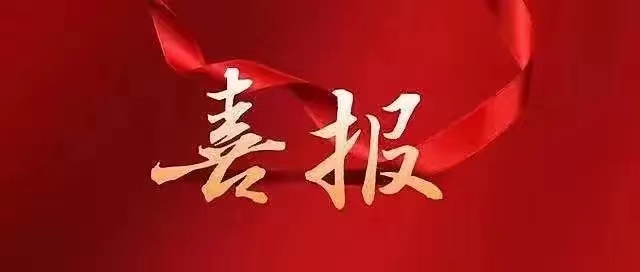 【喜报】热烈祝贺湘潭市常德商会被认定为2021-2022年度全省“四好”商会