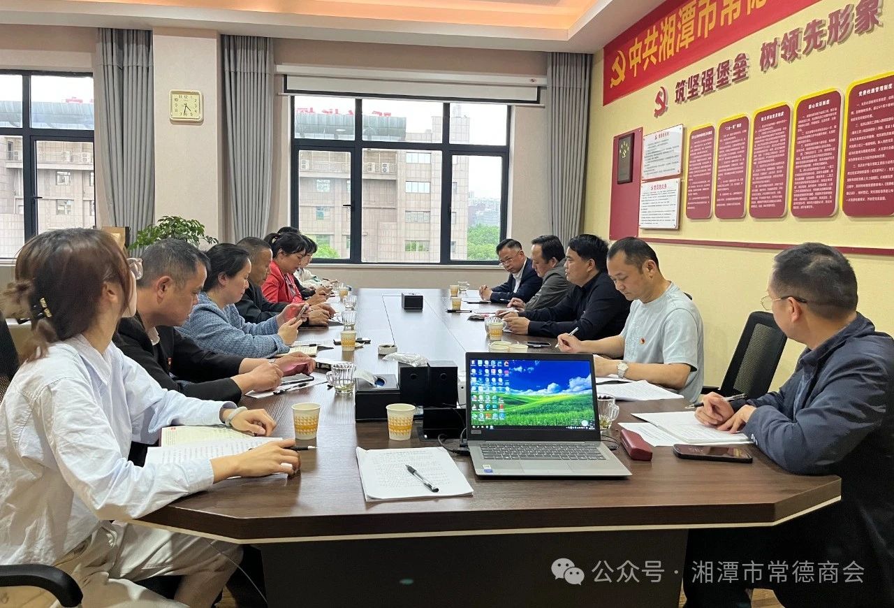 湘潭市常德商会党支部深化学习教育，促进健康发展