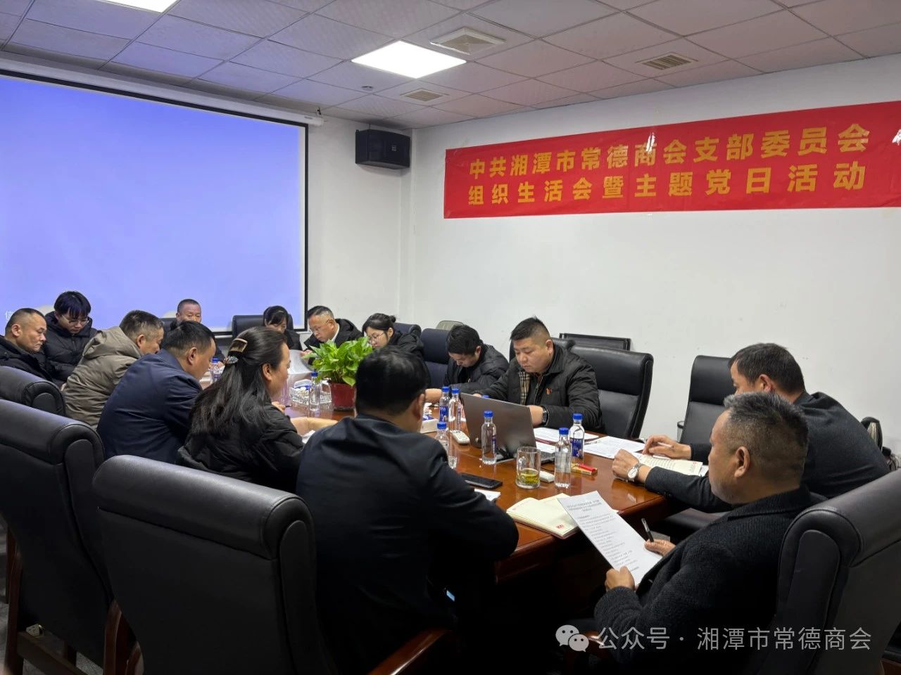 凝思想达共识，改作风促团结——湘潭市常德商会党支部召开2024年度组织生活会
