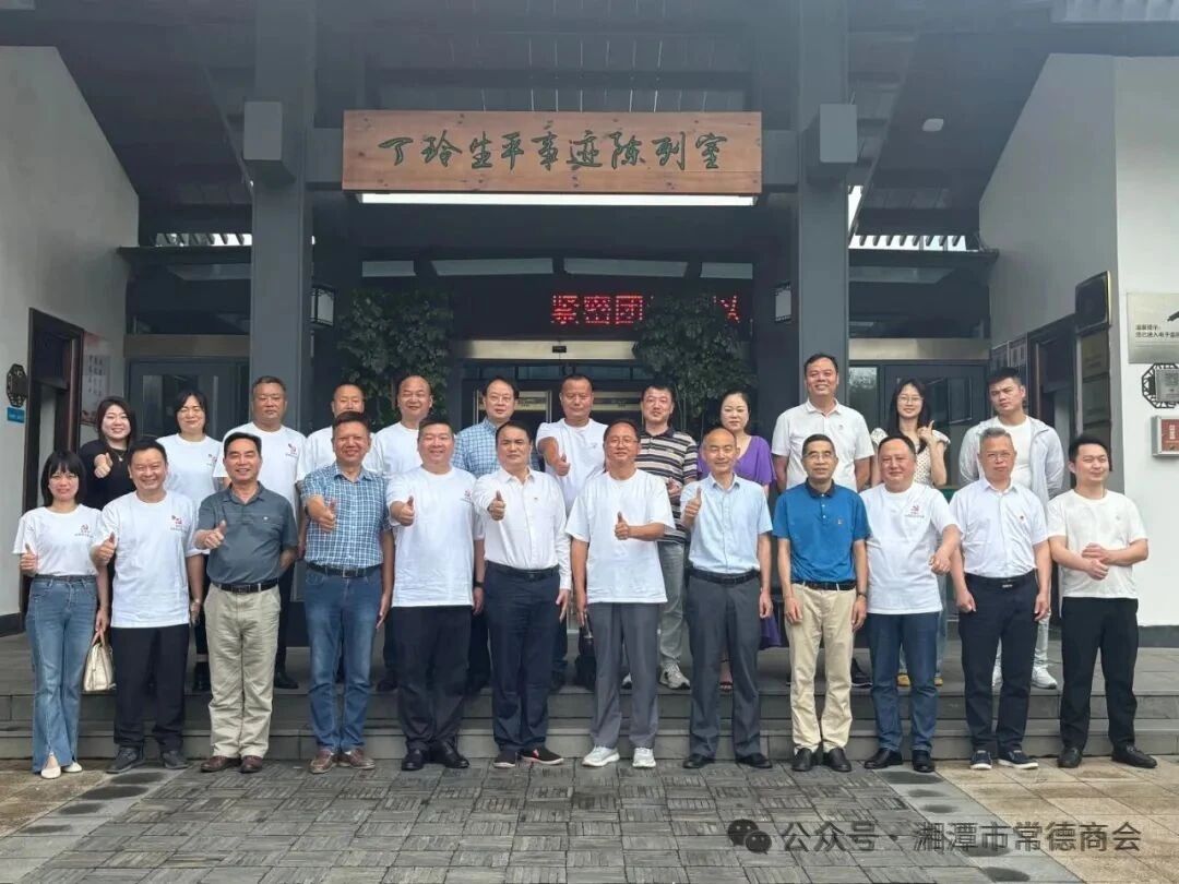 寻根常德家乡情，红心匠意共筑梦——湘潭市常德商会开展文化探索之旅