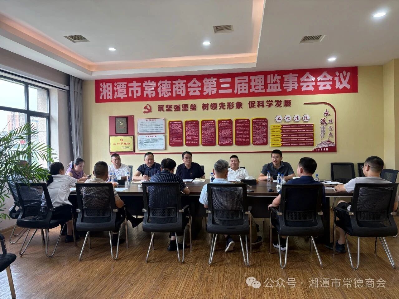 湘潭市常德商会第三届第二次理监事会顺利召开
