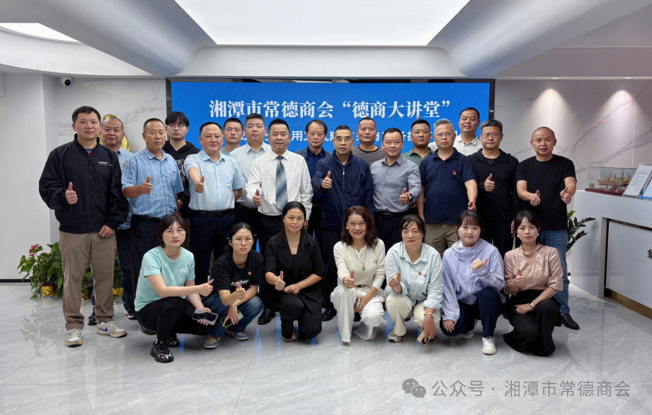 湘潭德商：“德商大讲堂”奏响法治强音 党日活动凝聚奋进力量