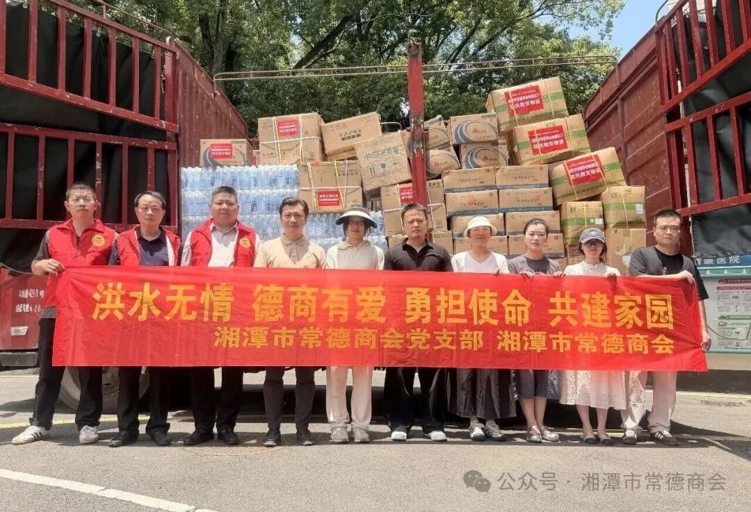 情系桑梓 驰援家乡｜湘潭市常德商会爱心物资助力石门灾后重建