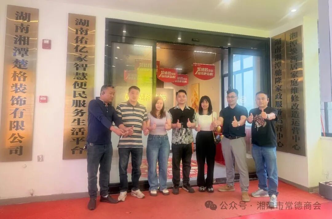 企业服务年｜走访在潭德商、会员及副会长单位，凝聚力量共谋发展