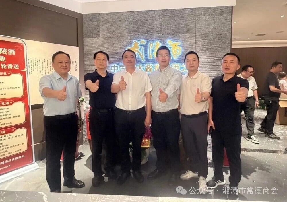 喜讯 | 热烈祝贺湘潭市常德商会会长旗下企业湘潭德湘记武陵酒文化馆隆重启幕