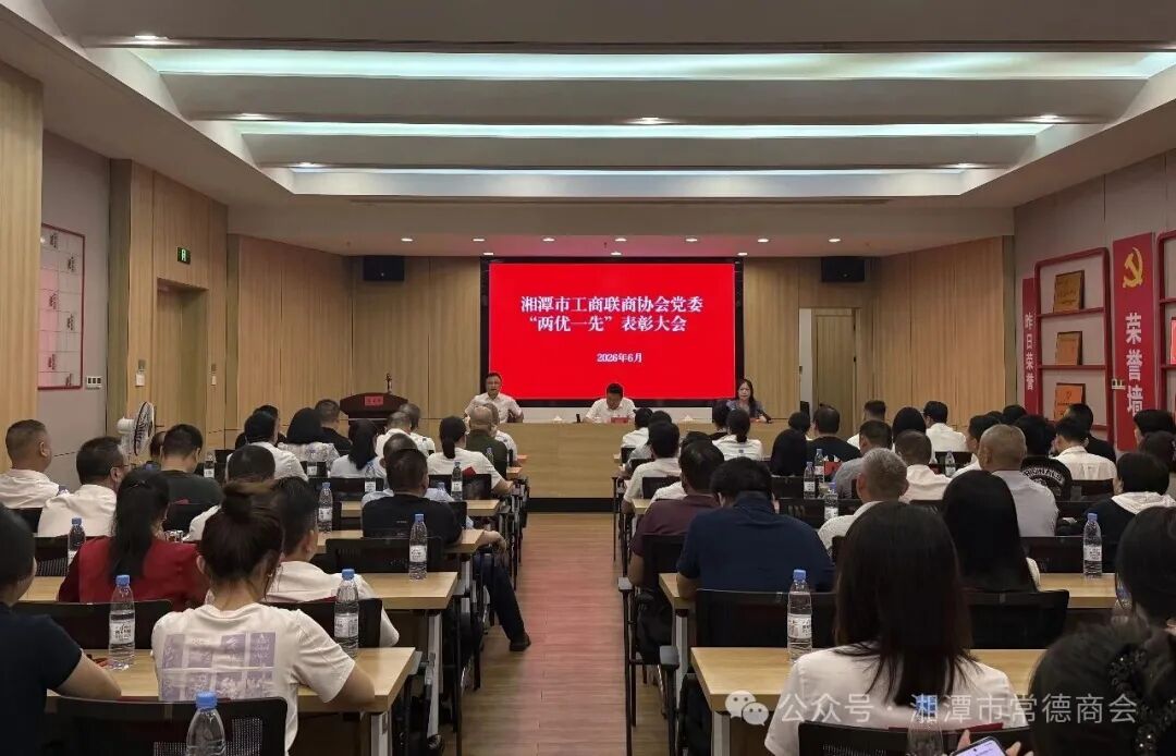 喜报 | 湘潭市常德商会党支部青志宇等多名党员荣获市工商联“两优一先”表彰